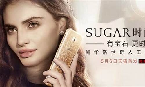 sugar手机怎么样啊_sugar 手机